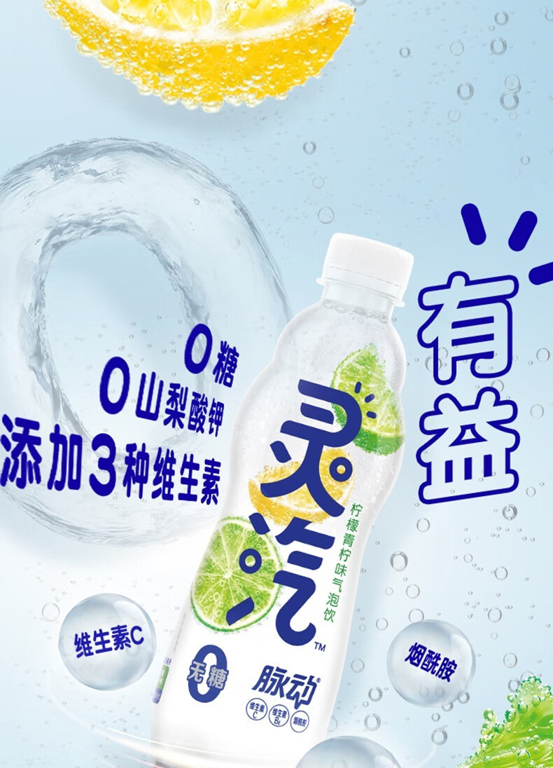 脉动灵汽气泡水香橙血橙柠檬青柠味480ml8瓶装组合装无糖饮料宅家办公