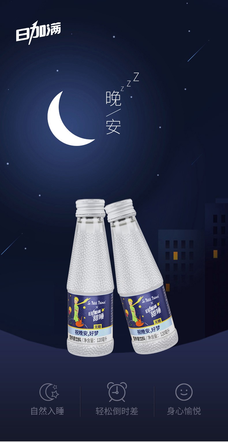 日加满甜睡睡前饮品γ氨基丁酸营养素饮料无糖含维生素120ml5瓶装