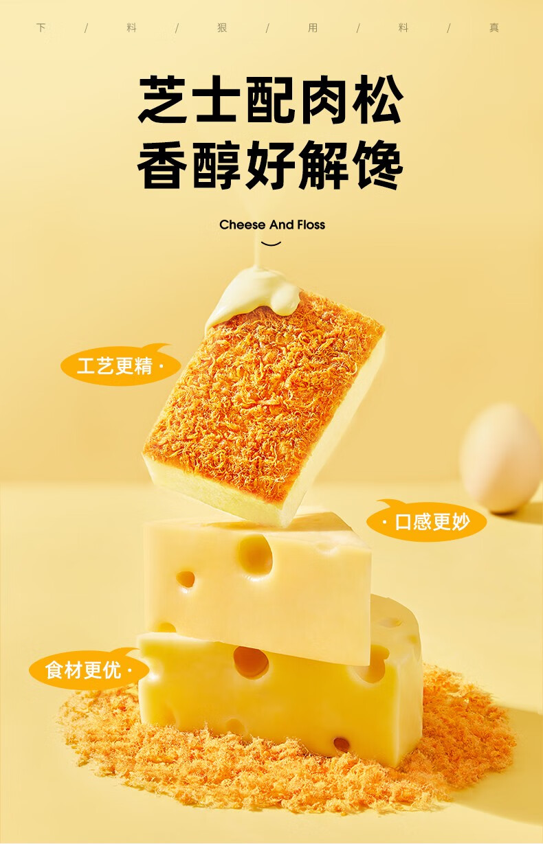 杨洋推荐a1肉松蛋糕营养早餐食品手撕蒸蛋糕饼代餐高中零食小吃糕中松
