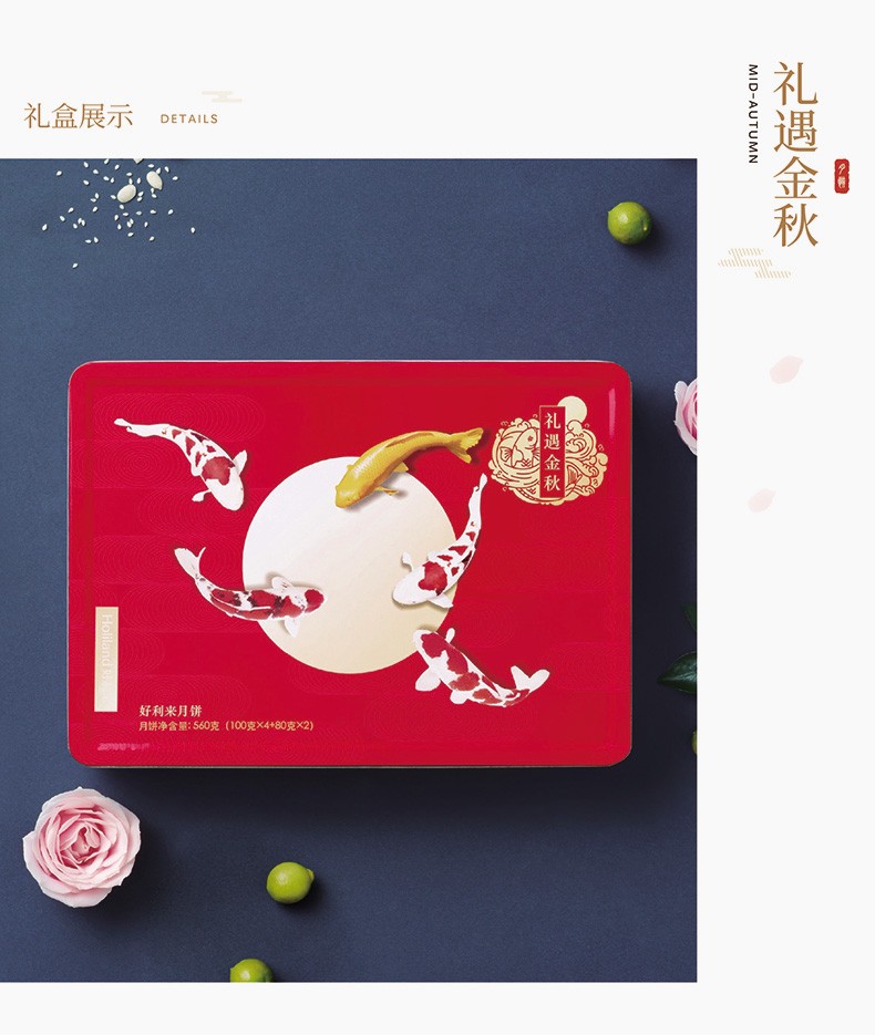 预售】好利来月饼礼盒中秋送礼精美广式苏式 家美人和礼盒 460g/6枚