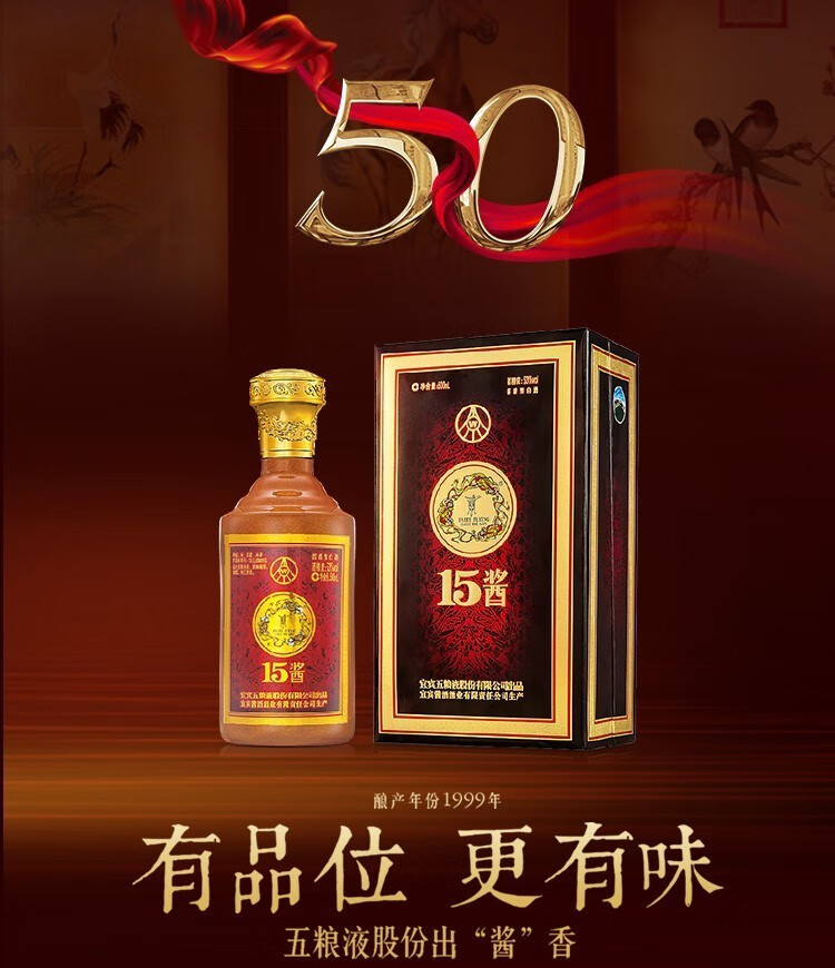 打烊】五粮液股份公司53度酱香型白酒礼盒装收藏送礼 五粮液15酱50版