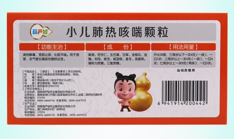 葫芦娃小儿肺热咳喘颗粒4g12袋宣肺止咳化痰平喘1盒