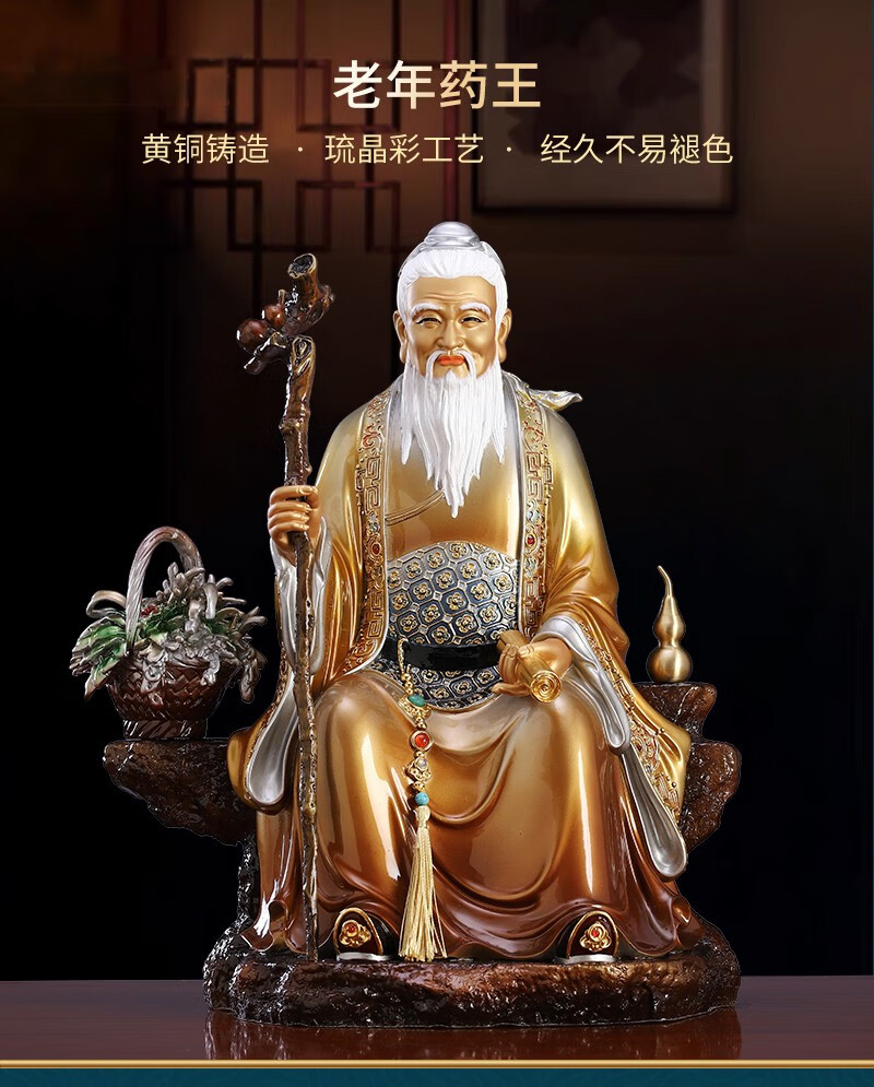 圆通佛具 药王神像台湾纯铜摆件彩绘孙思邈像药王爷菩萨像药店医仙妙