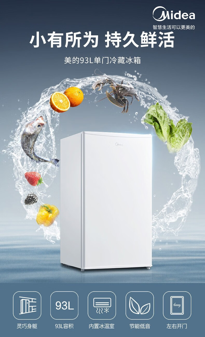 品牌直营美的midea冰箱单门直冷节能低音93升小型迷你家用小冰箱bc93m