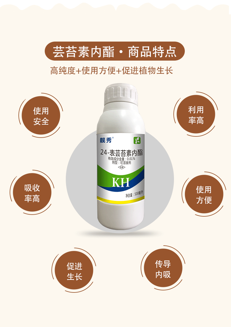 01%芸苔素内脂内酯24-表高效生根壮苗保花保果增产解药害叶面肥料农药