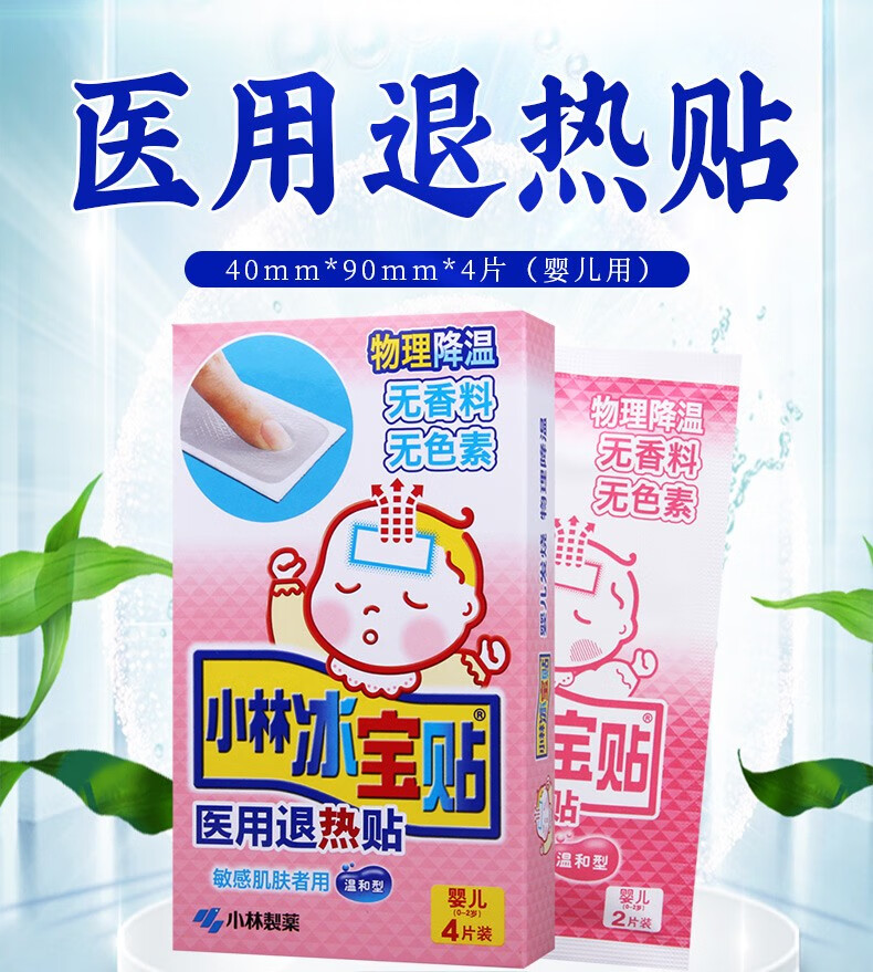 小林制药 医用退热贴 40mm*90mm*4片 1盒【图片 价格 品牌 报价】