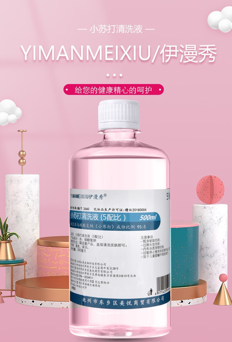 sufu 2%碳酸氢钠溶液小苏打5%洗液酸碱度调节弱碱性外用 2%苏打溶液
