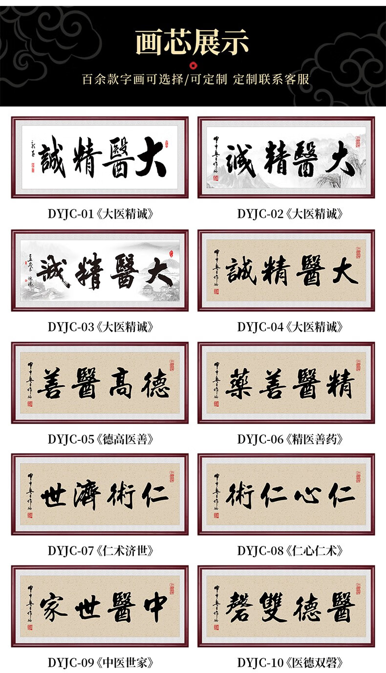 爱麒大医精诚字画诊所医院挂画医者仁心书法装饰画礼物带框牌匾20医者
