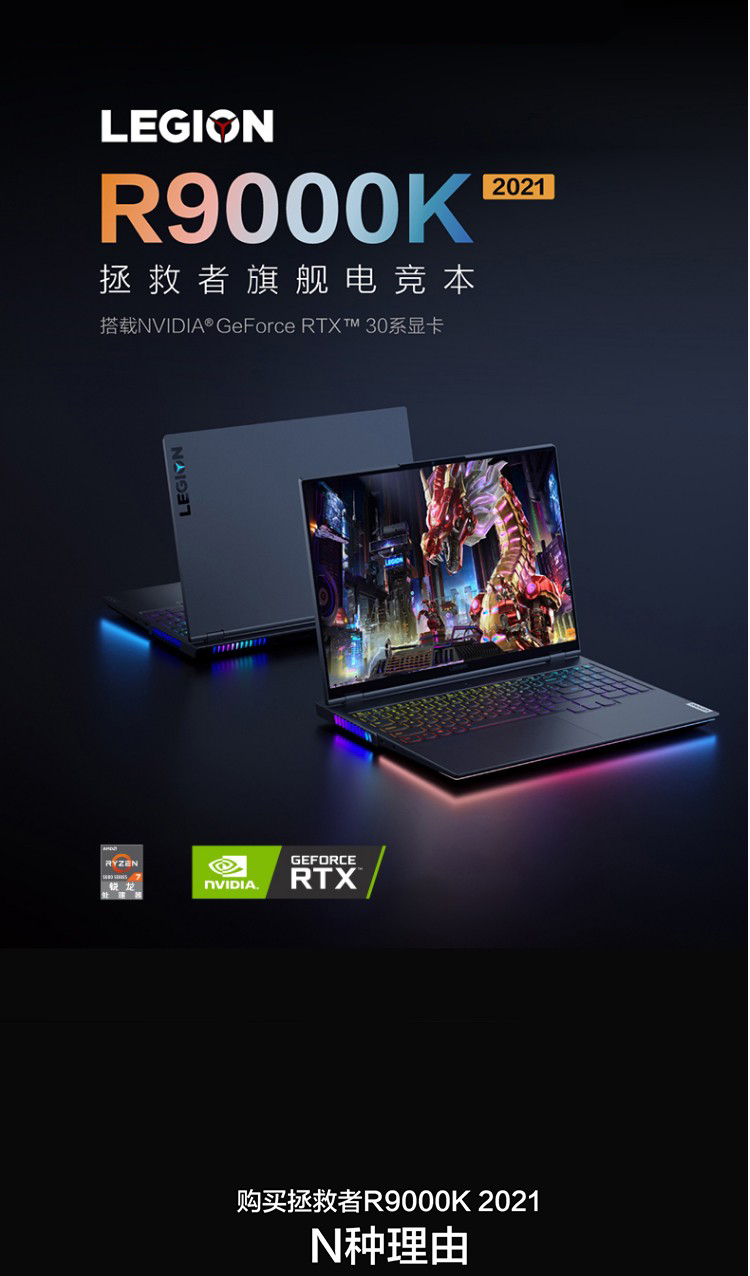 联想lenovo联想拯救者r9000k16英寸游戏笔记本电脑光追独显标配r75800