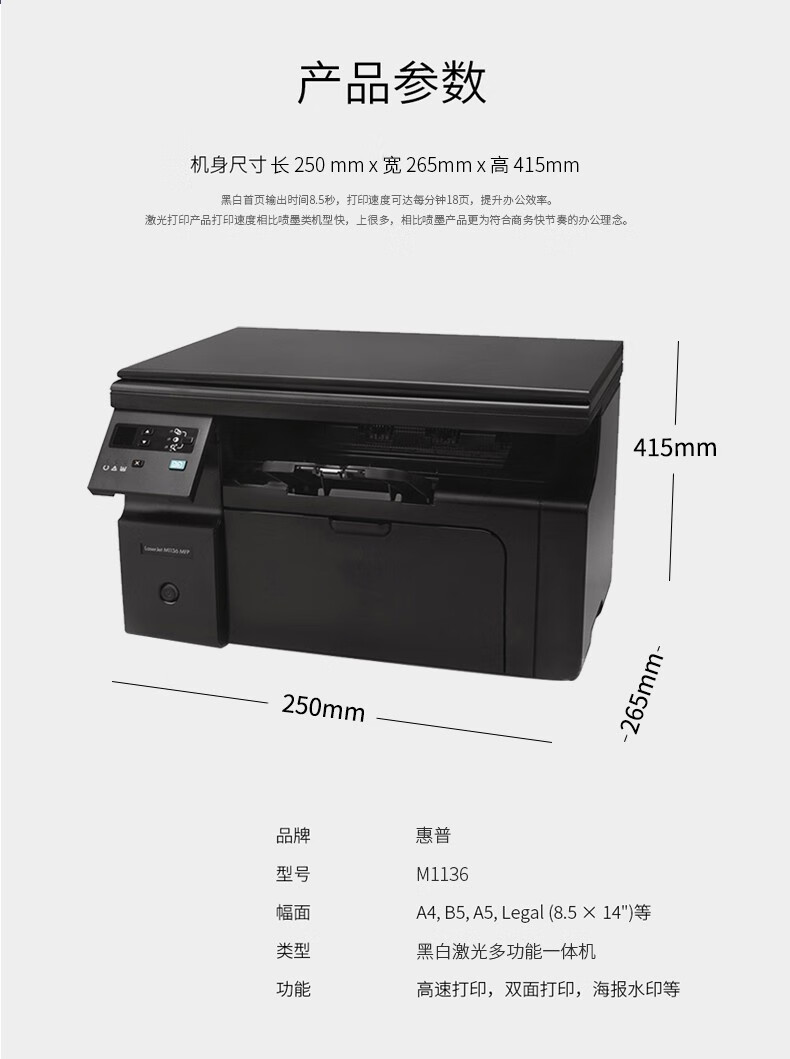 二手九成新惠普hp1136黑白激光多功能一体机a4幅面激光打印机配合小白