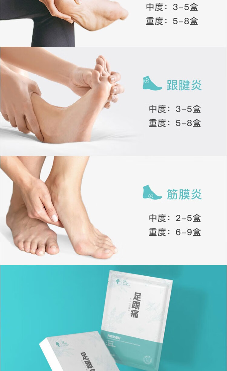 科靓techbeauty足跟痛贴足贴足跟痛足底筋膜炎跟腱炎脚底骨刺贴足根痛
