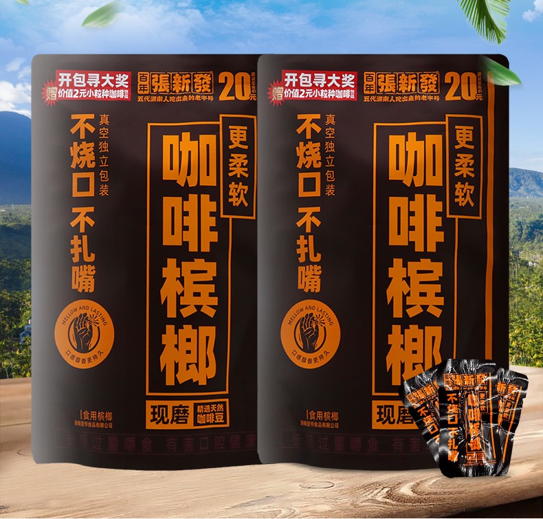 张新发咖啡槟榔20口味和成天下张新发和天下王枸杞摈榔合成天下湘潭