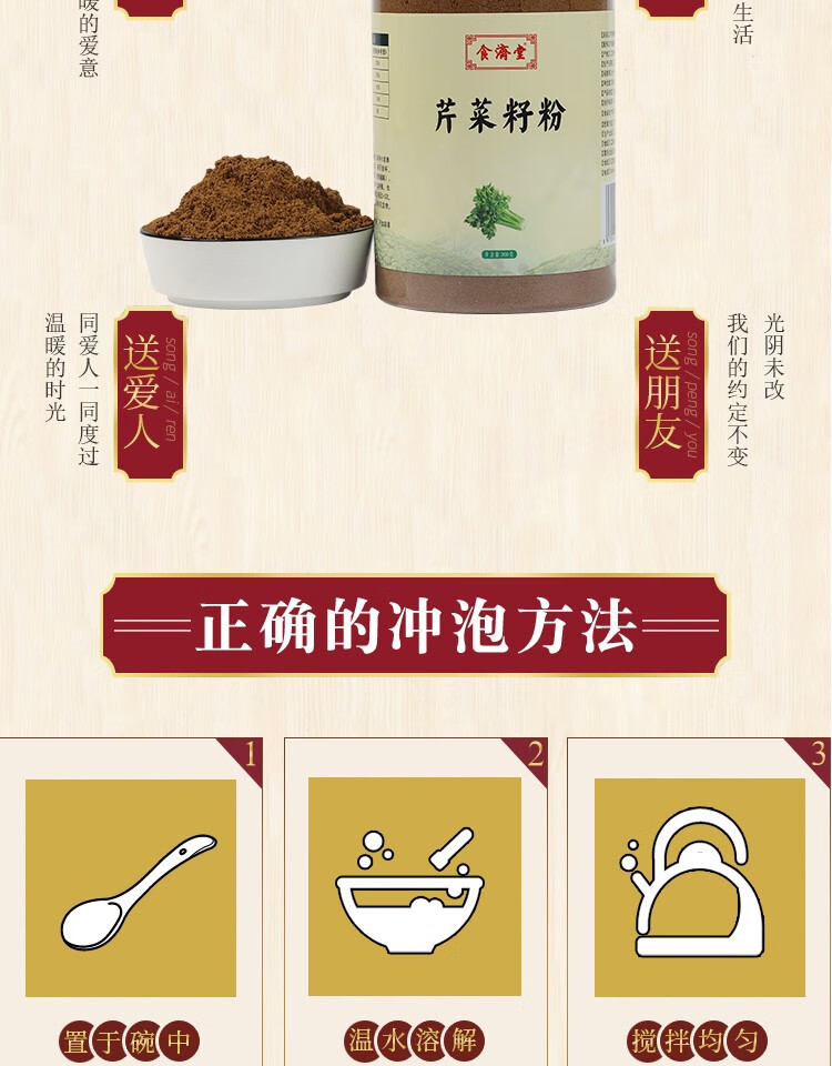 食济堂芹菜籽粉纯现磨破壁即食旱芹菜汁茶中老年常喝300克罐