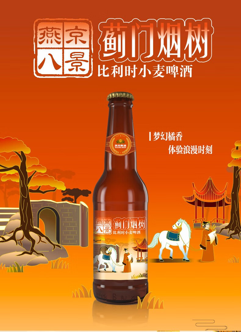 燕京啤酒八景精酿啤酒330ml*12瓶 整箱 燕京八景精酿 比尔森330ml*12