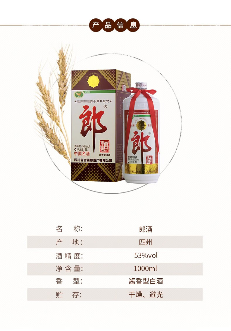 53度郎酒酱香型白酒2018年四十周年纪念酒1000mlx6瓶装