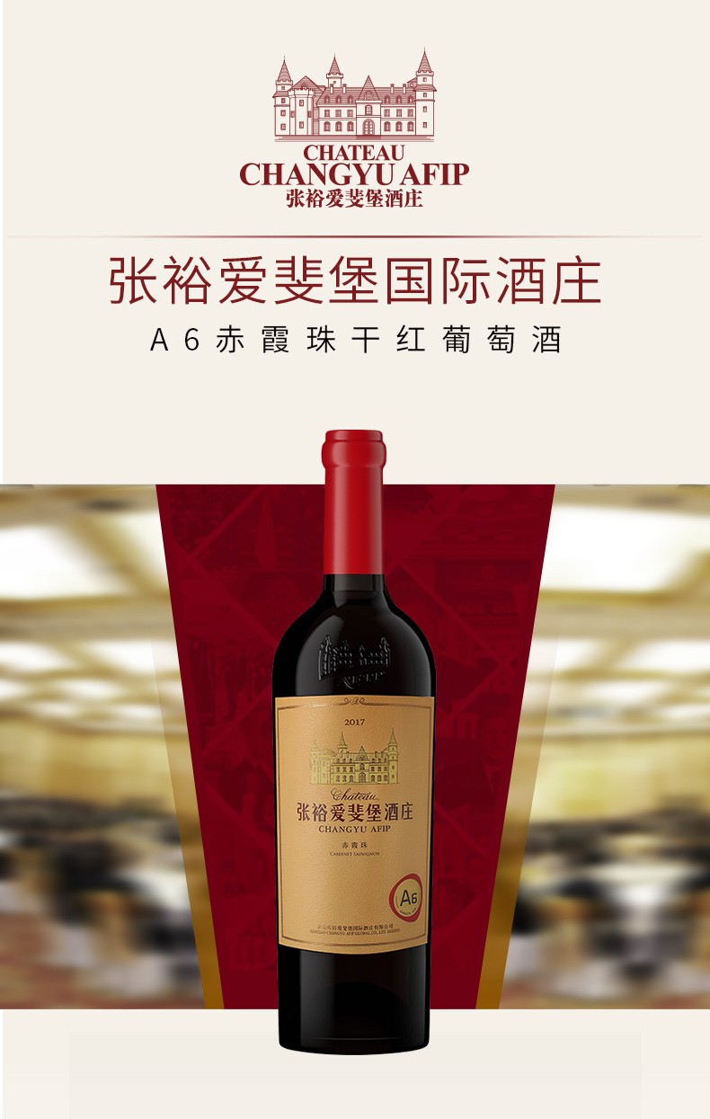 【99预售盛宴】张裕 爱斐堡国际酒庄(a6)赤霞珠干红葡萄酒 750ml*4支