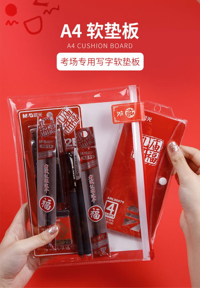 晨光 中考文具套装考试专用笔考研一建二建孔庙祈福2比铅笔工具用品涂