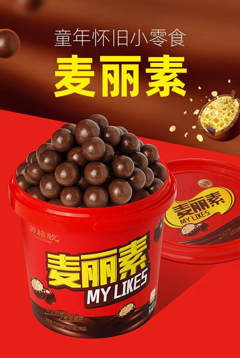 麦丽素巧克力豆夹心桶装儿童网红儿童零食品糖果麦丽素牛奶1桶