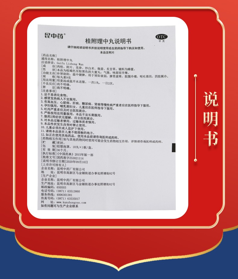 昆中药云昆桂附理中丸9g10丸温中健脾肾阳衰弱脾胃虚寒呕吐泄泻套餐一