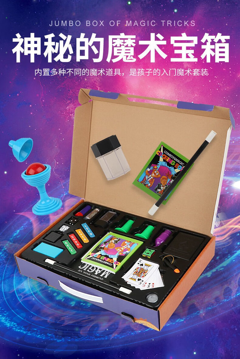 儿童魔术道具套装礼盒小学生魔法魔术盒圣诞节礼物儿童玩具男孩生日
