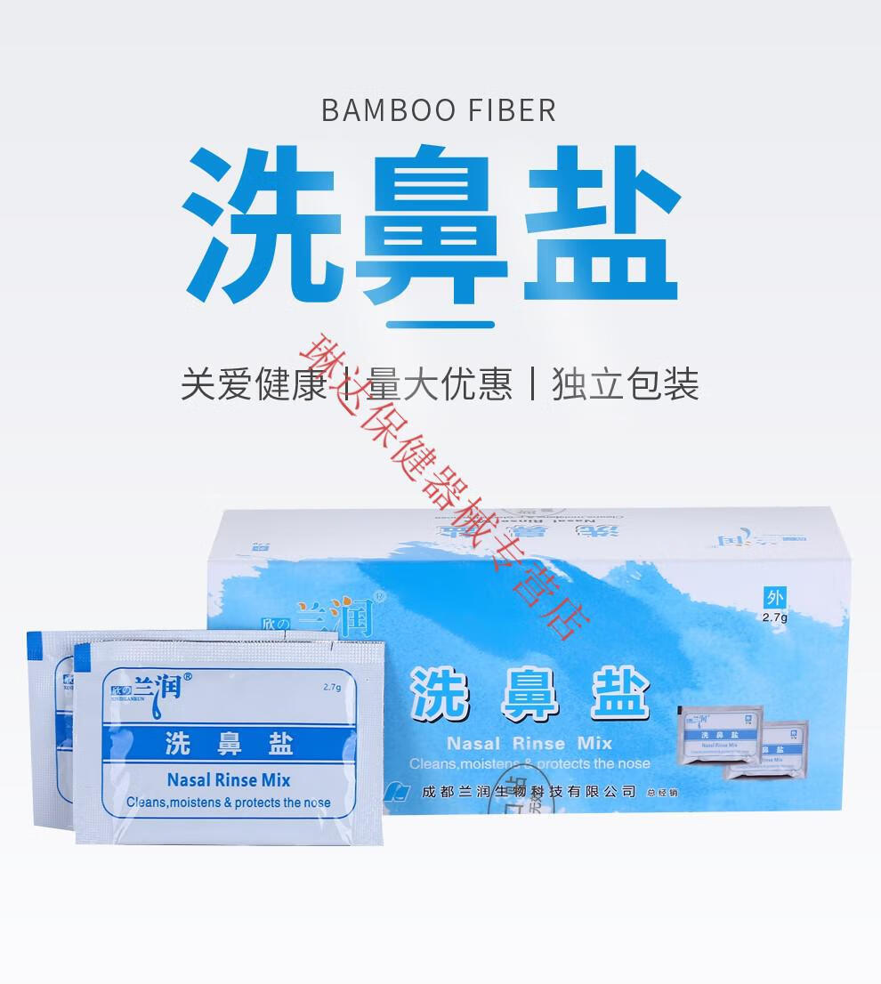兰润洗鼻盐专用洗鼻盐清洗盐洗鼻剂鼻腔冲洗