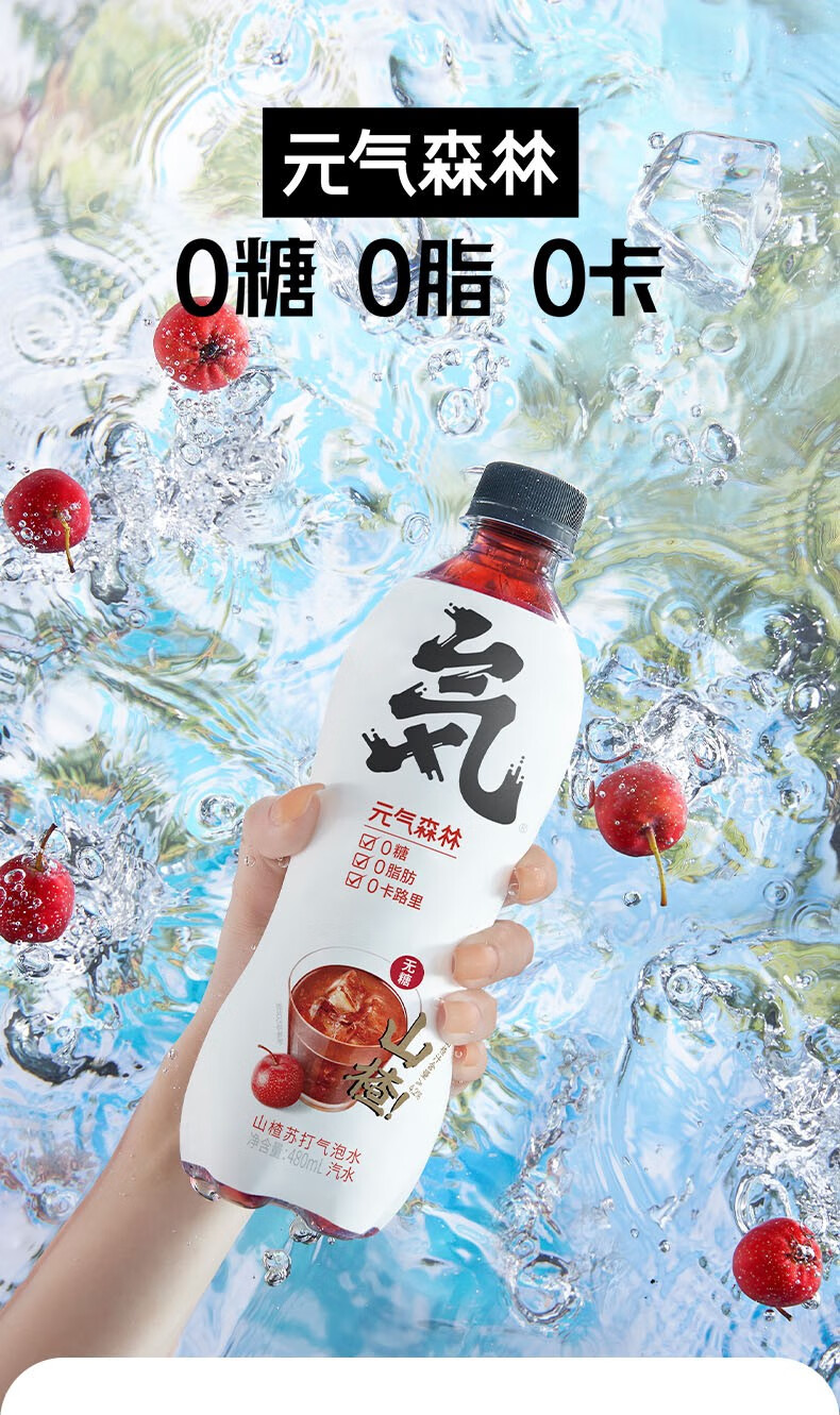 元气森林元気森林气泡水无糖苏打汽水饮料山楂卡曼橘味480ml15瓶整箱