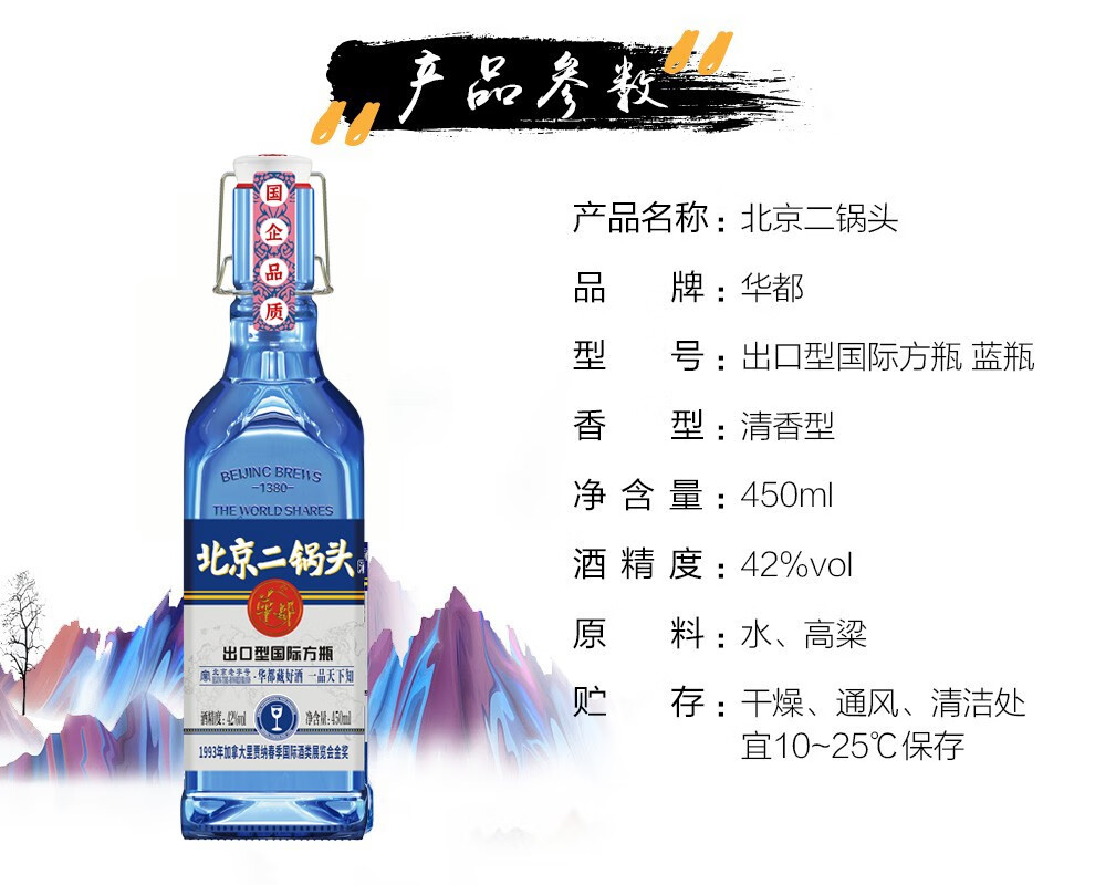 粮食酿造华都北京二锅头出口型国际小方瓶白酒清香型蓝瓶450ml单瓶