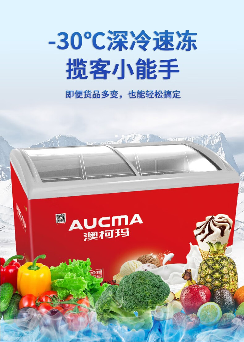 澳柯玛aucma雪糕柜大容量冰柜商用卧式岛柜冷藏柜超市玻璃门冷冻展示