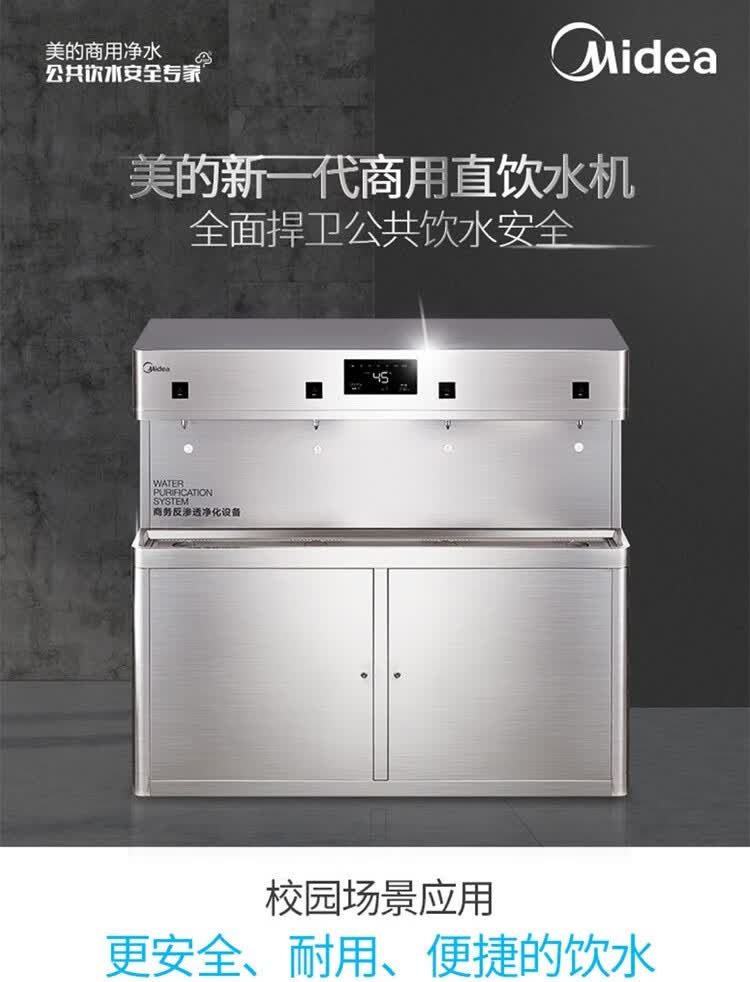 美的商用直饮机反渗透净饮四龙头加热一体机uv杀菌净水器学校机场车站