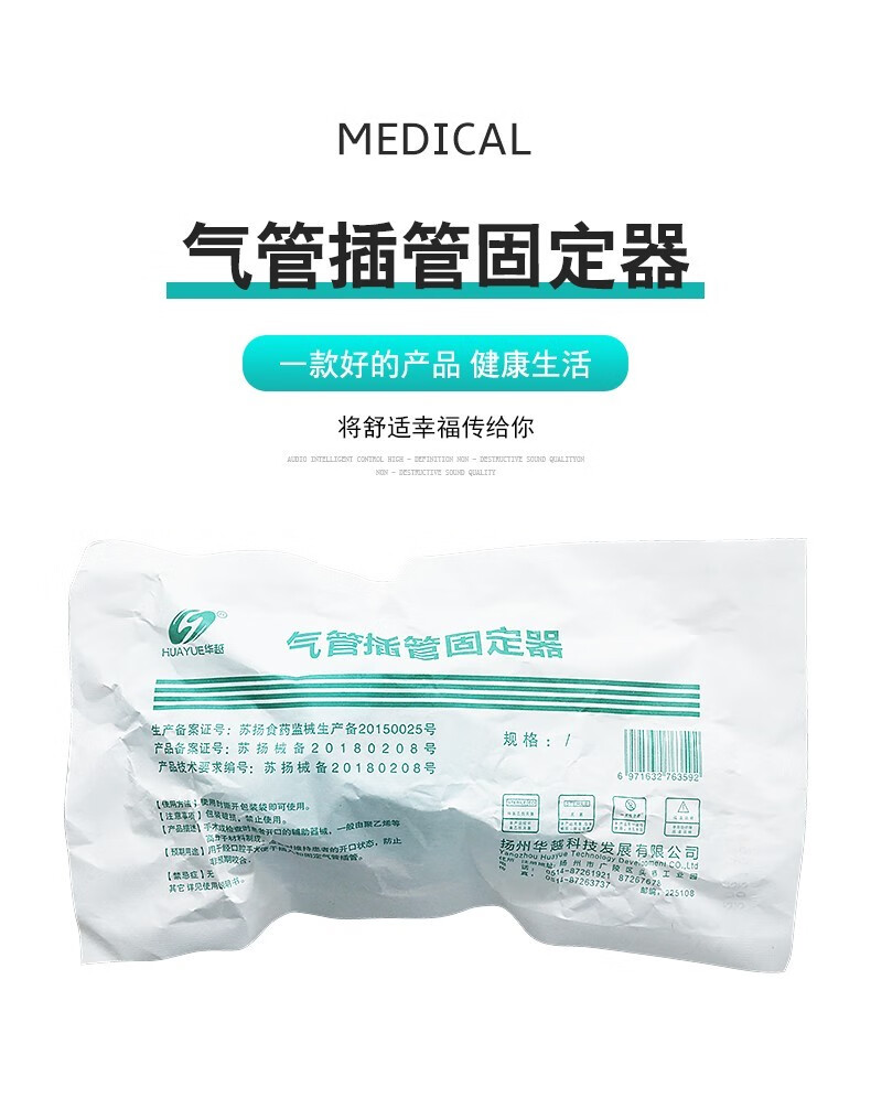 华越医用气管插管固定器一次性使用气管插管包组件牙垫上下型左右型
