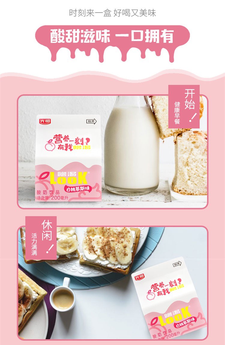光明酸奶look噜渴原味白桃慕斯儿童学生牛奶营养早餐奶饮品酸牛奶酒店