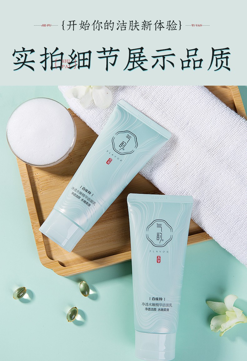 百雀羚气韵洗面奶净透水嫩精华洁面乳150g深层清洁补水保湿控油去黑头