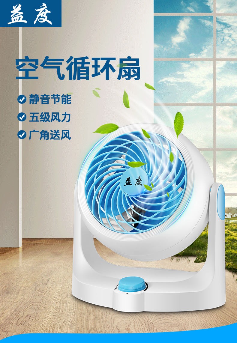 益度(yidu)空气循环扇台式多功能涡轮电扇宿舍办公室家用低噪电风扇可