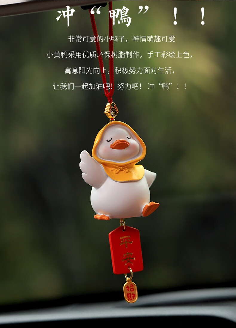 加油鸭挂件车内吊饰车载后视镜挂件饰品男士车上平安符可爱女生新车