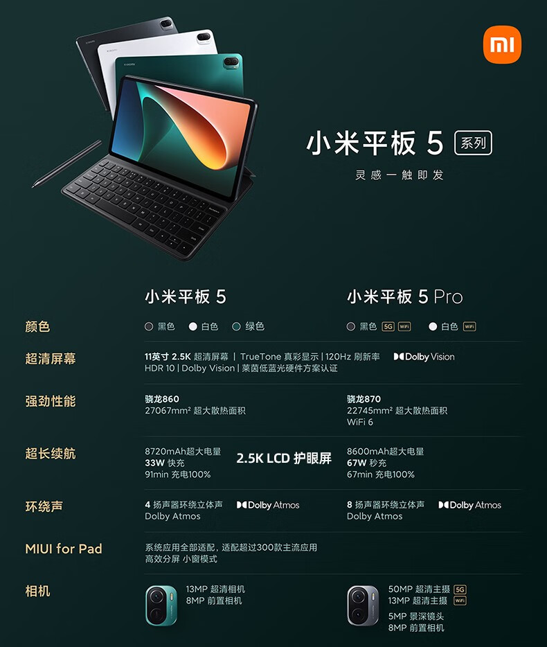 小米平板525k120hz11英寸大屏骁龙860影音娱乐办公学习平板电脑小米