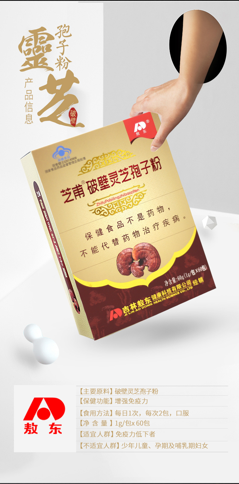 敖东破壁灵芝孢子粉可搭配头道长白山灵芝中老年滋补品袍子粉一起使用