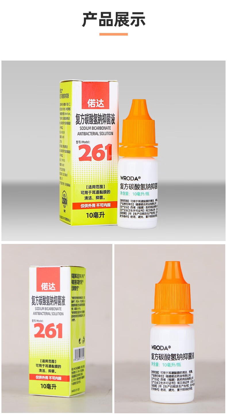 偌达wroda碳酸氢钠滴耳液4人用耳屎软化耵聍水耳垢耳结石清洁液叮咛