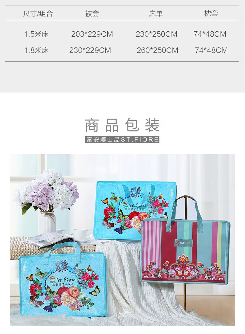 88761-富安娜家纺 床上四件套纯棉被罩床上用品双人床单被套 (圣之花)歌如 1.5m床适用(被套203*229cm)-四件套-详情图