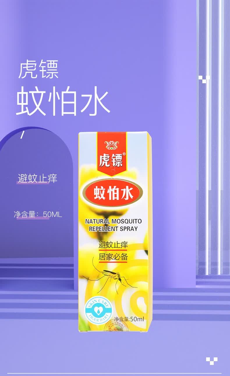 虎镖蚊怕水50ml5盒装