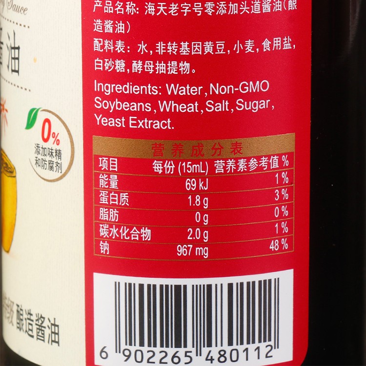 海天老字号零添加头道酱油480ml寿司西餐酿造特级生抽调味品调料480ml