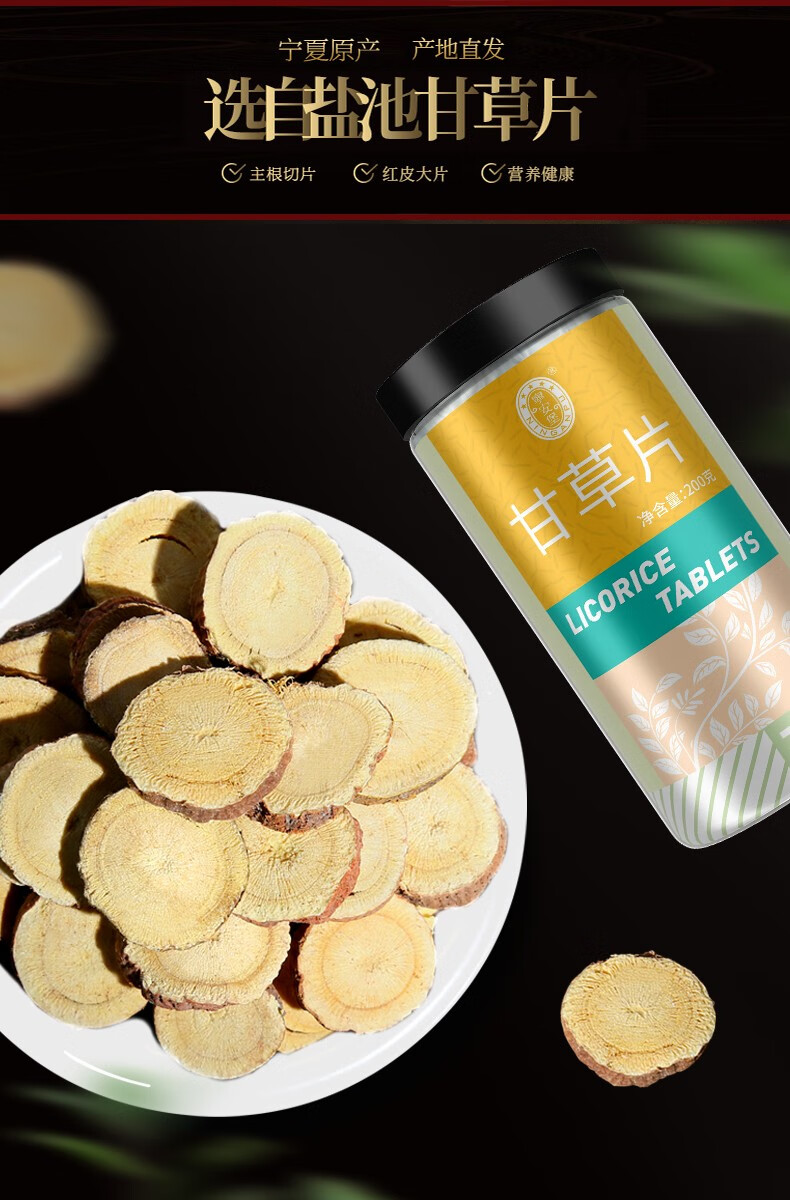 宁安堡 盐池甘草圆片400克(200克x2罐)宁夏特产【图片 价格 品牌 报价