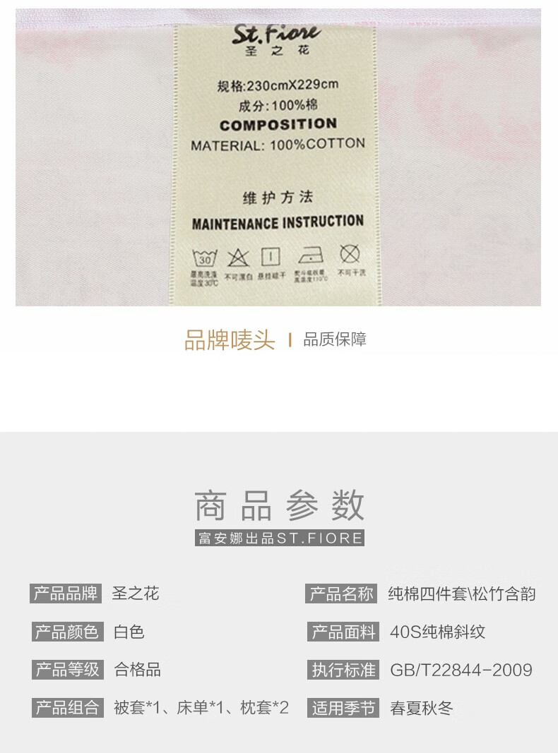 88761-富安娜家纺 床上四件套纯棉被罩床上用品双人床单被套 (圣之花)歌如 1.5m床适用(被套203*229cm)-四件套-详情图