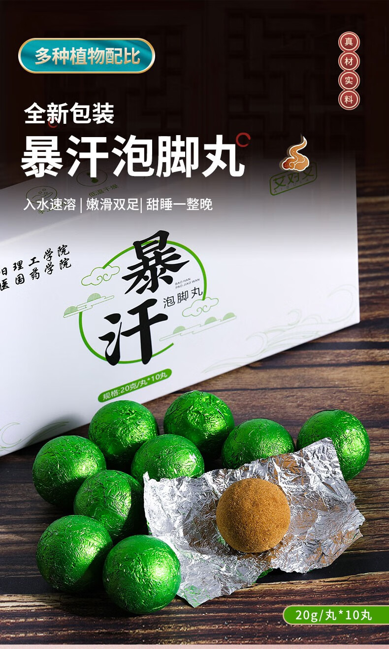 艾对艾暴汗丸子暴汗足丸泡脚丸足浴丸1盒10颗