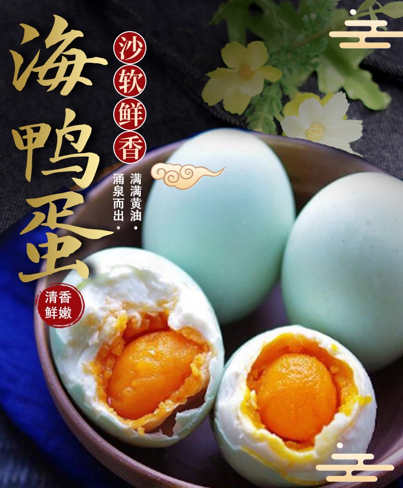 黑岛牌鸭蛋儿清鲜嫩味道香沉营养丰富10枚特级装10枚特级装75克枚10枚