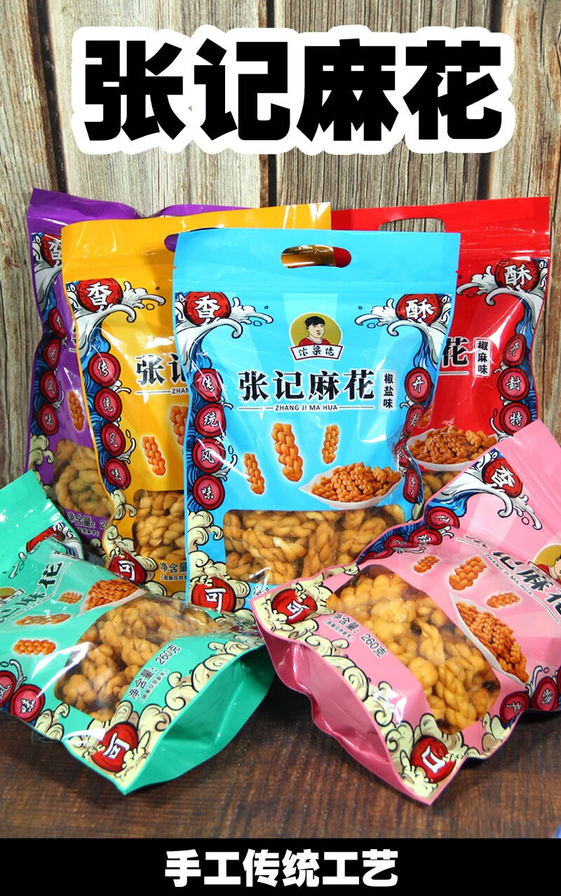 开封张记麻花河南汴梁特产传统手工香酥咸小麻花网红休闲记零食小袋装