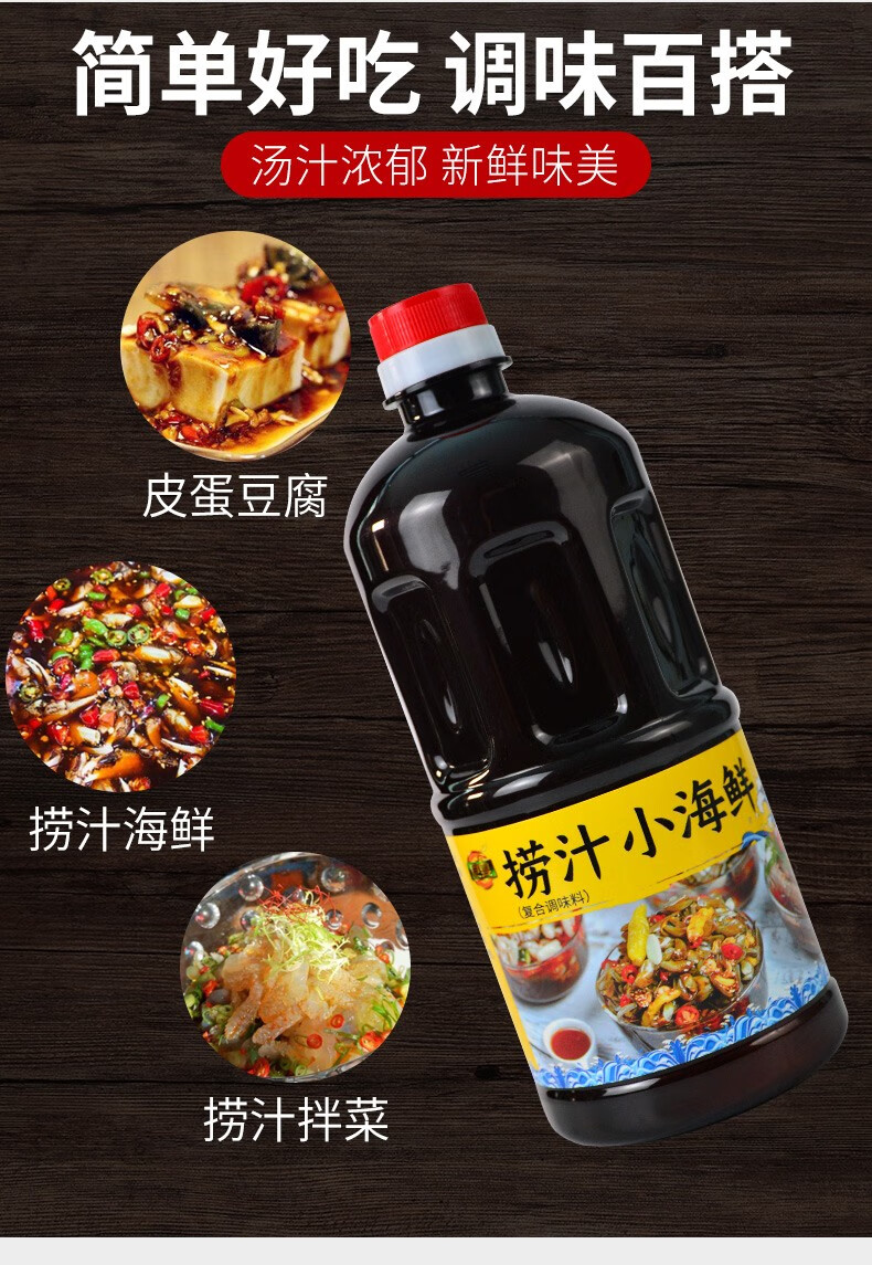 食宴麻辣捞汁小海鲜调料汁1kg 凉拌菜调味料秘制蘸料商用家用即食