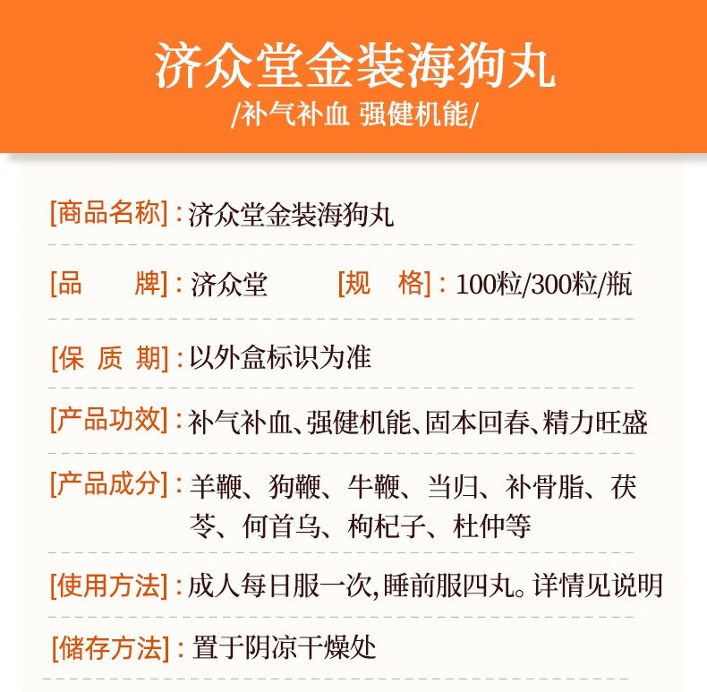 济众堂金装海狗丸300粒补肾壮阳强身健体男性保健药品 ty 金装海狗丸