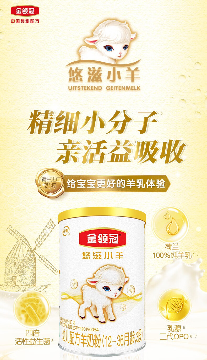 伊利奶粉金领冠悠滋小羊幼儿配方羊奶粉婴儿3段1236月三段小罐试用装