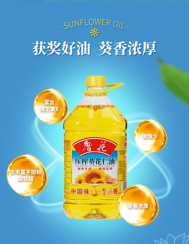 鲁花【直销】 物理压榨葵花仁油5l 食用油 l 食用油【图片 价格 品牌