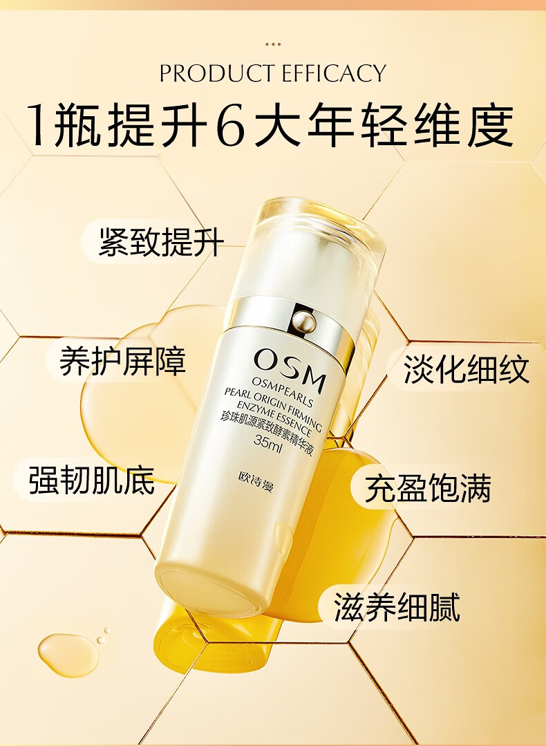欧诗漫珍珠肌源酵素精华液紧致提亮肤色35ml
